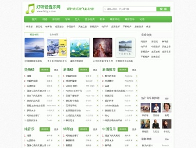 好听轻音乐网