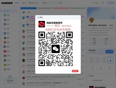 网盘资源避难所