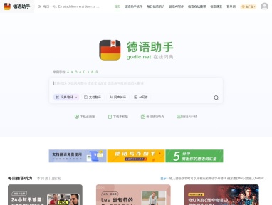 德语助手