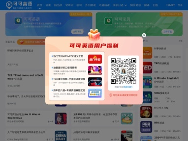 可可英语