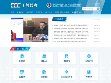 中国计算机技术职业资格网