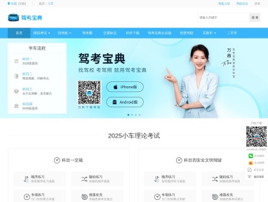 驾考宝典