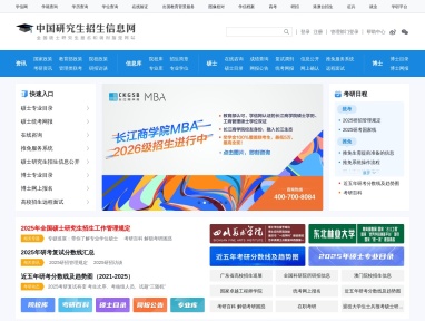 中国研究生招生信息网