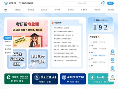 考研帮