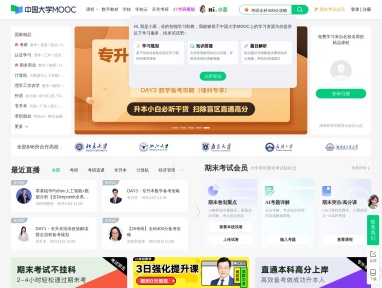 中国大学MOOC