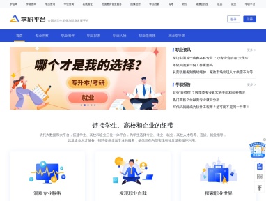 学职平台