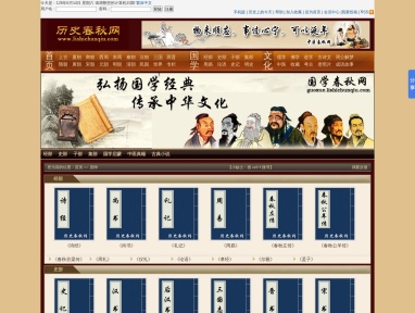 历史春秋网国学板块