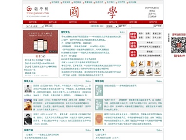 国学网