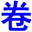 试卷网