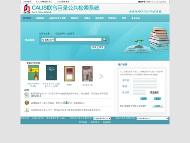 CALIS联机公共目录查询系统