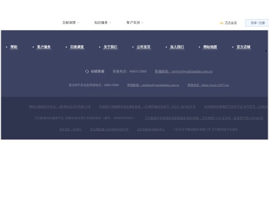 万方数据知识服务平台