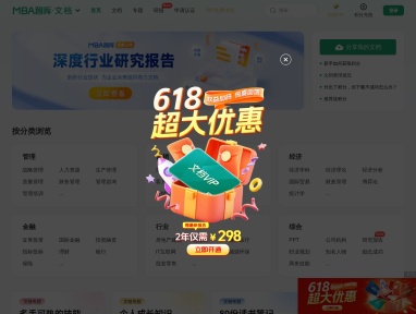 MBA智库文档