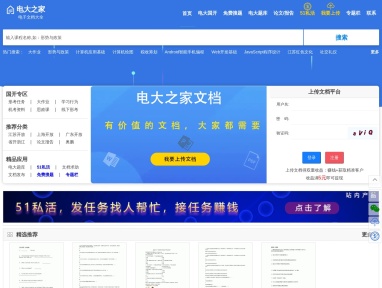 电大之家