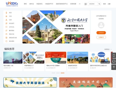 中国高校外语慕课平台