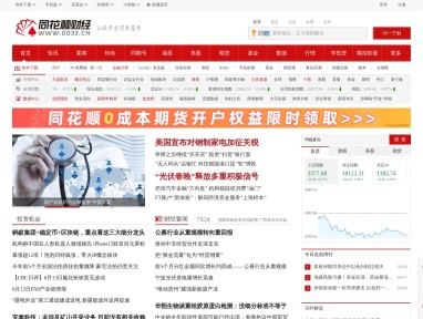 同花顺财经网