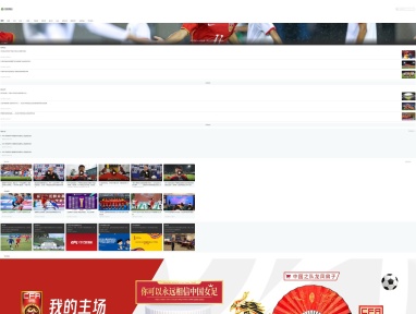 中国足协官网