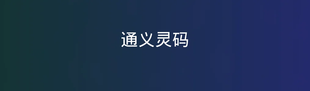 代码编写效率能否有效提升?深入体验分析工具实测