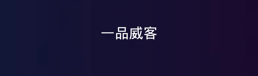 一品威客实战测评:一站式服务平台真的靠谱吗?