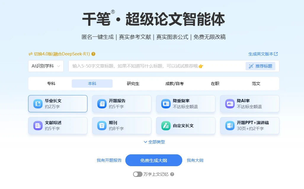 千笔AI论文写作