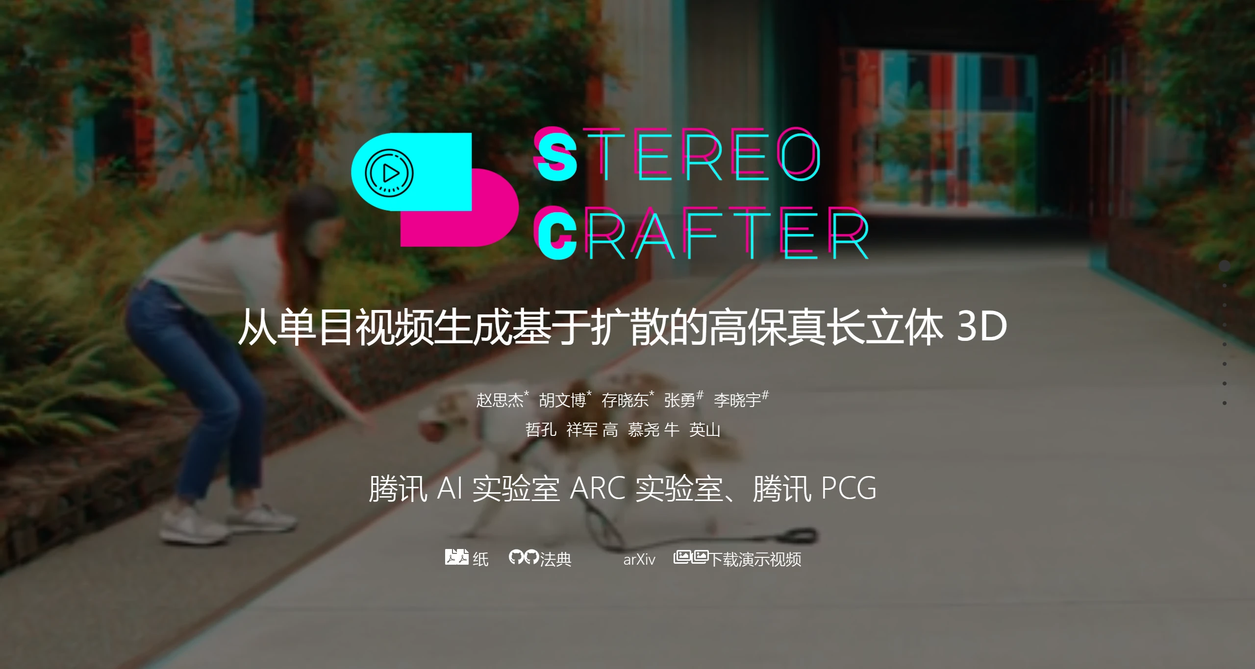 StereoCrafter