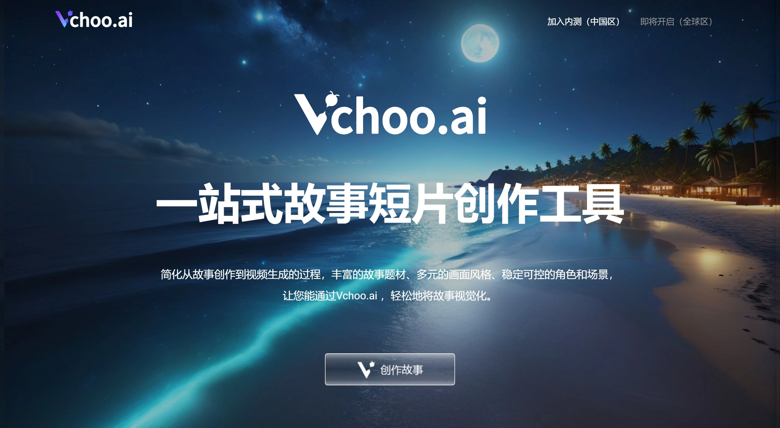 Vchoo.ai