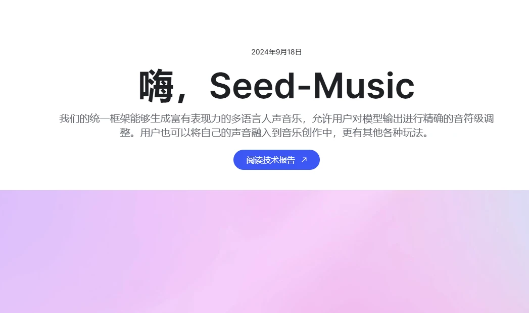 Seed-Music