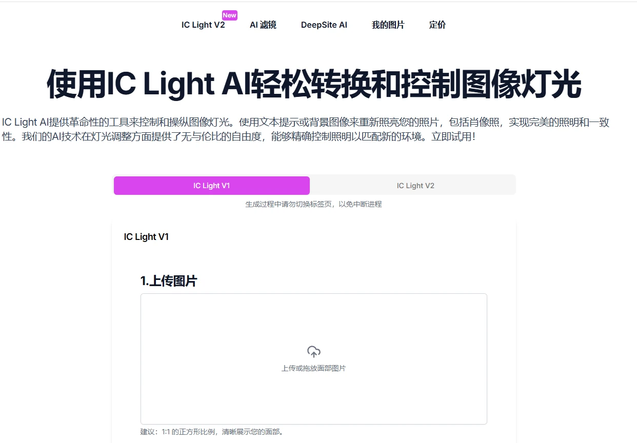 IC Light AI
