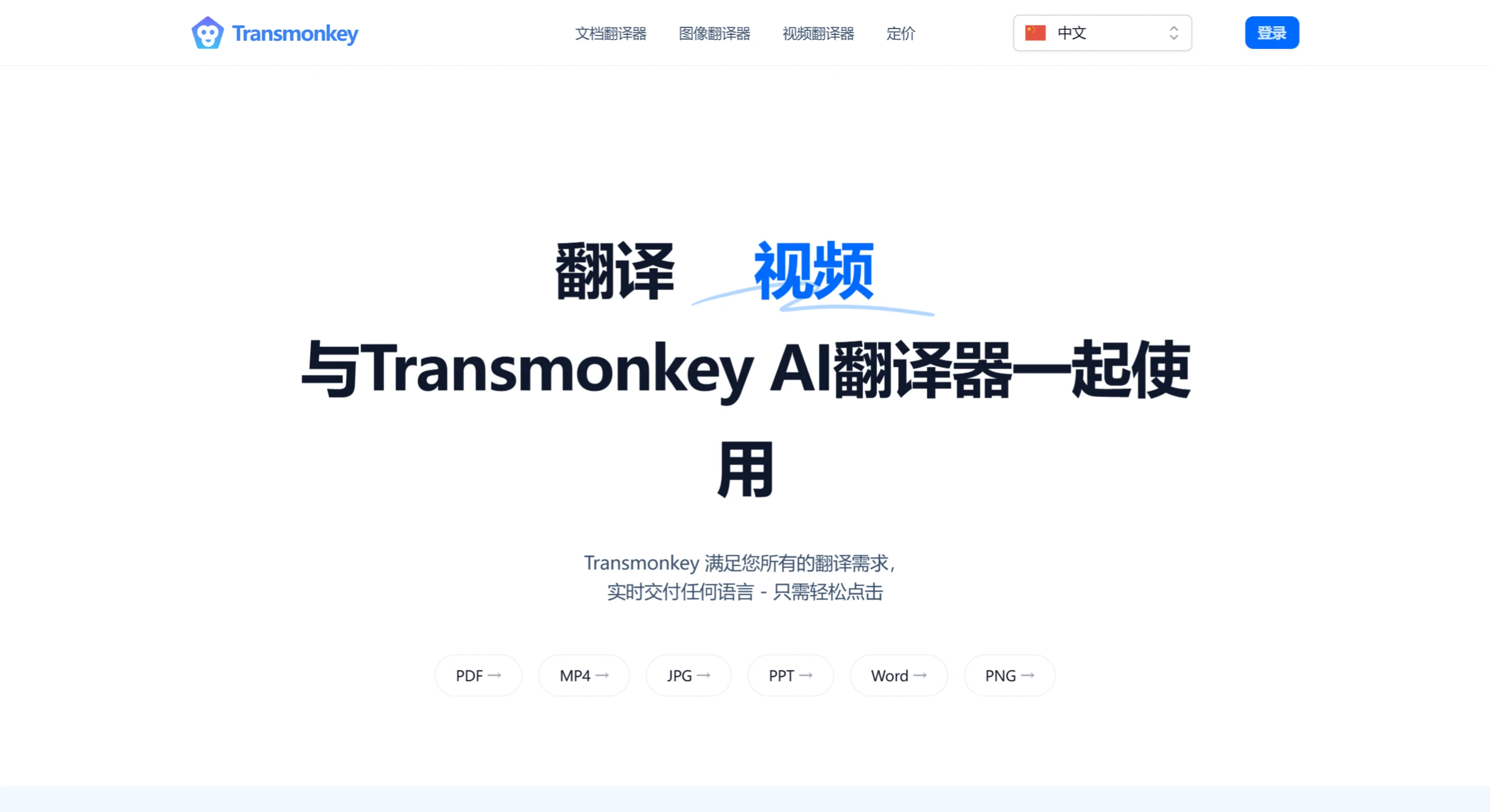 Transmonkey AI