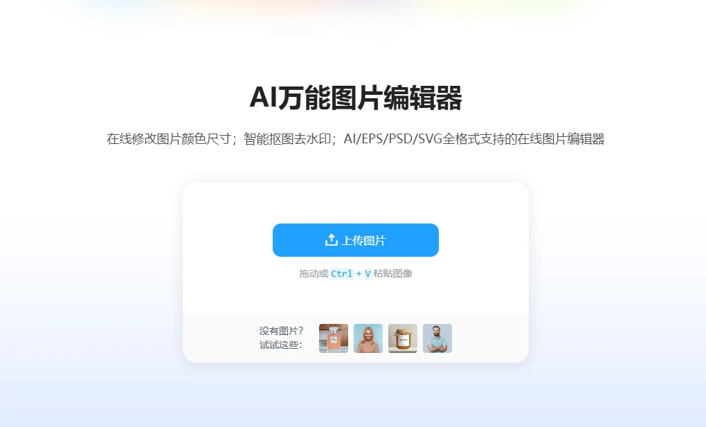 AI改图神器