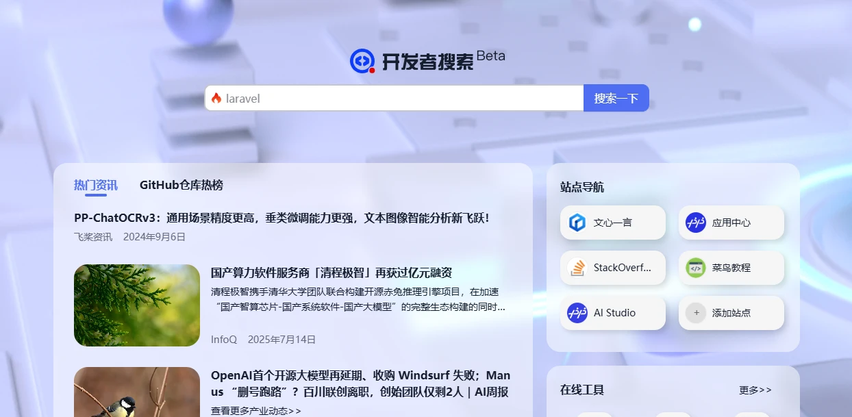 百度开发者搜索