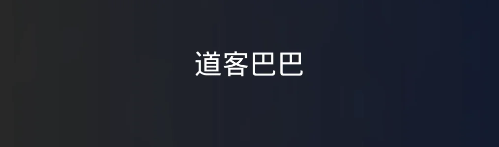 此次测评对象道客巴巴