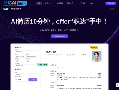 职达AI简历