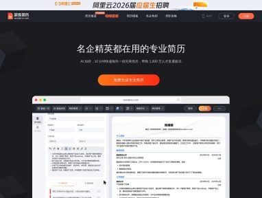 超级简历WonderCV