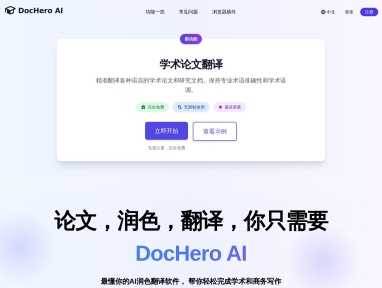 DocHero AI