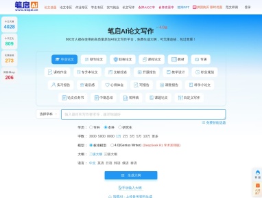 笔启AI论文