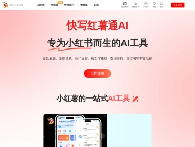 红薯通AI