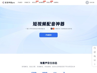 配音神器PRO
