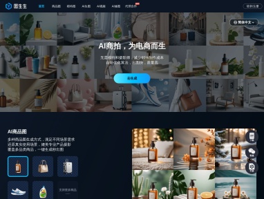 图生生AI
