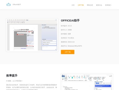 OfficeAI助手