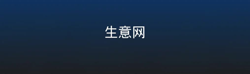 生意网特色图片