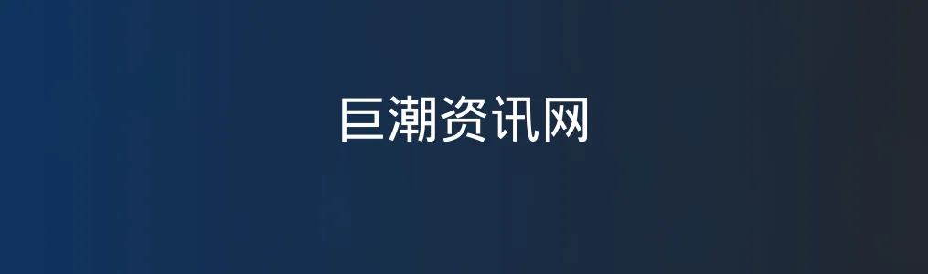 巨潮资讯网特色图片