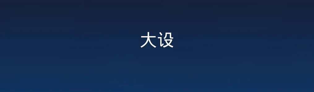 大设特色图片