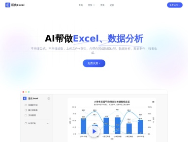 匡优Excel