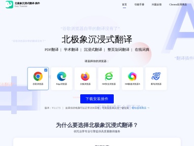 北极象沉浸式翻译