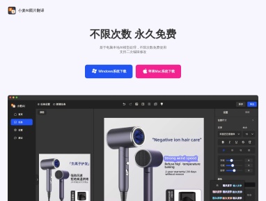 小麦AI图片翻译