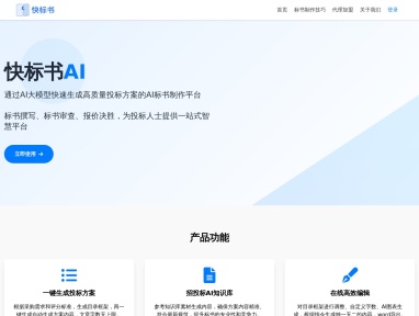快标书AI