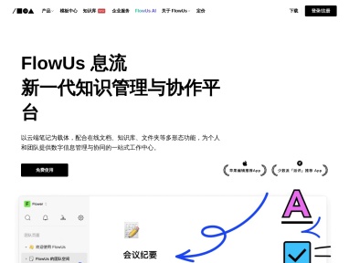 FlowUs息流