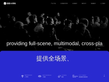 百度AI同传助手