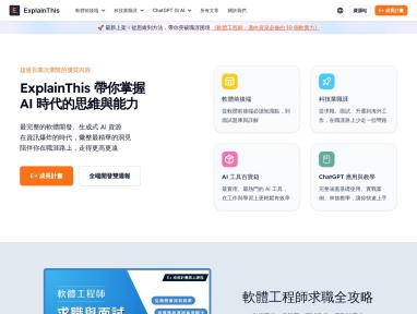 免费AI求职工具 | ExplainThis