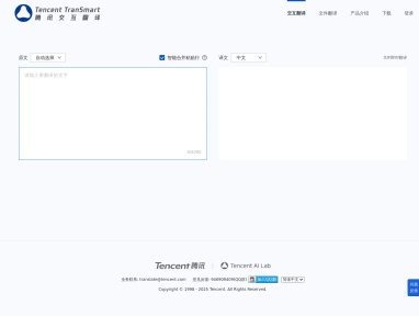 腾讯交互翻译